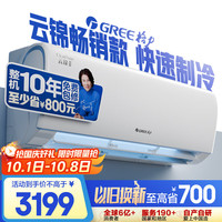 格力 GREE 云锦Ⅱ系列 KFR-35GW/NhAd1BAj 新一级能效 壁挂式空调 1.5匹