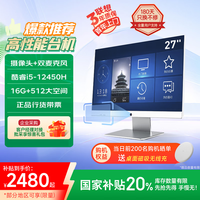 联想 Lenovo 异能者Q270H 27英寸一体机电脑 （12代i5-12450H 16G 512