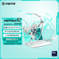 华硕 ASUS 天选6 Pro 酷睿版 20%Ultra 9 16英寸游戏本笔记本电脑(U9-275HX 32G 1T RTX5060 2.5K)青