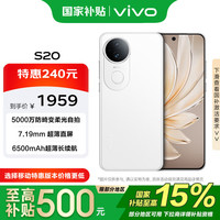 vivo S20 5G手机 12GB+256GB 玉露白