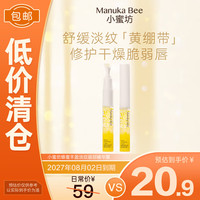 小蜜坊 Manuka Bee 蜂蜜丰盈淡纹唇部精华露5ml