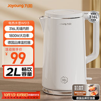 九阳 热水壶烧水壶电水壶2L 无缝易洁内胆 316L不锈钢 家用开水壶K20FD-W513