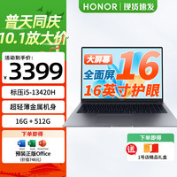 荣耀 HONOR 笔记本 13代i5/16+512/16英寸/FHD