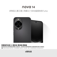 华为 HUAWEI nova 14 手机 512GB 羽砂黑