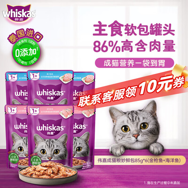 伟嘉 主食软包罐头 成猫餐包猫湿粮主食妙鲜包(金枪鱼+海洋鱼)味85g*6