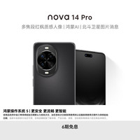 华为 HUAWEI nova 14 Pro 手机 512GB 羽砂黑