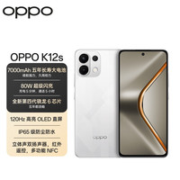 OPPO K12s 5G手机 8GB+128GB 星芒白