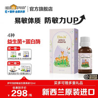 EkeJa 伊可佳舒敏益生菌 儿童鼠李糖双歧复合益生菌滴剂12ml