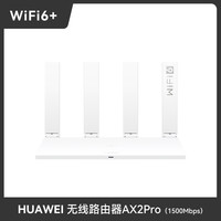 移动端：华为 HUAWEI 路由AX3路由器家用高速千兆无线WiFi6+穿墙王新品3000M新款双频AX2Pro智能全网通高速办公全千兆端口学生
