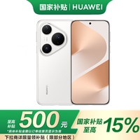 华为 HUAWEI Pura 80 Pro 手机 12GB+256GB 釉白