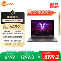 联想 Lenovo 来酷斗战者 战7000 2025 电竞游戏本电脑(i7 13650HX RTX5060 2.5K 180Hz 100%sRGB 灰) 国补20%