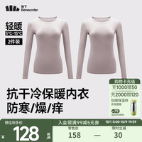 蕉下（beneunder）肌底女士衣保暖内衣女秋衣柔软舒适打底衫T恤内衣舒适透气肤感 【初暖】云雾粉+云雾粉 2件换洗装 M