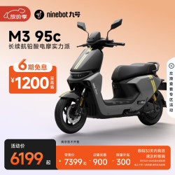 九号 千玺同款 M3 95c 电动摩托车2025款 智能智驾 长续航 门店自提