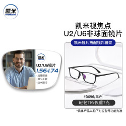 JingPro 镜邦 成人光学眼镜/镜片镜框 D096黑色 配1.67凯米U6防蓝光镜片