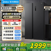 美的 605升/607升双开门冰箱对开门一级双变频风冷无霜净味抗菌节能省电家用冰箱