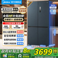 美的 净味系列 MR-569WUSPZE 风冷十字对开门冰箱 542L 墨蓝灰