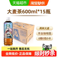 达亦多 DyDo 大麦茶无糖600ml*15瓶