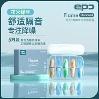 移动端：EPC 花火炫彩耳塞 epc-ruyeS-5