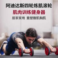 阿迪达斯 adidas 健腹轮男女双滚轮瘦肚子锻炼腹肌家用器材