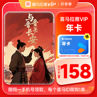 喜马拉雅 会员年卡+优酷视频年卡