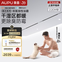 奥普线性浴霸【政府补贴】浴霸风暖一体智能双区蜂窝大板石膏板奥芯FY 顶配奥芯FY-Pro+丨双氧除臭双区取暖