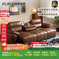 KUKA/顾家家居 电动调节 电动沙发床 充电羽毛 遥控器 咖色三人位三电动2.9M