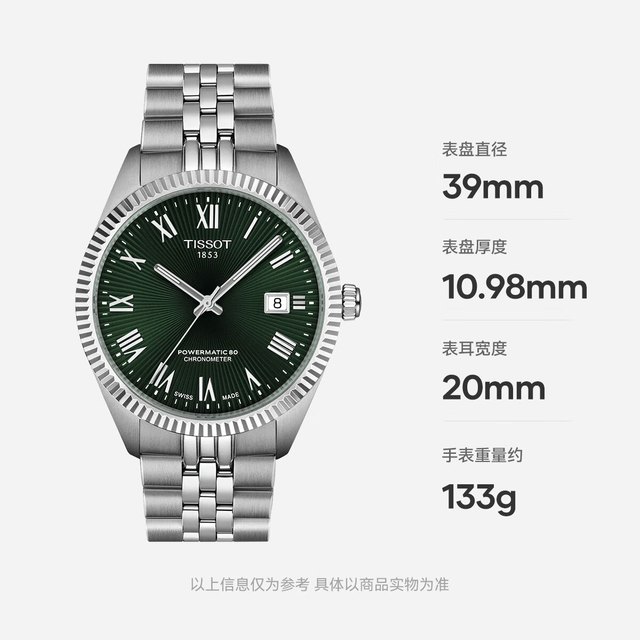 TISSOT 天梭 全新宝环系列龚俊同款 瑞士机械男士钢带腕表商务表