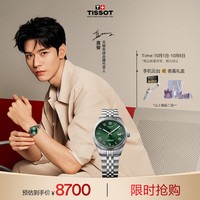 TISSOT/天梭 机械机芯 男士手表 全新宝环系列龚俊同款
