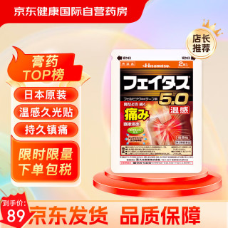 久光制药 日本 久光贴 缓解止痛、关节酸痛、跌打损伤久光贴药膏