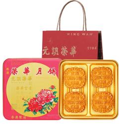 元朗荣华 港式双黄莲蓉月饼 740g 礼盒装 港版