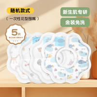 匡履 COUMWLV 新生婴儿一次性围嘴儿童饭兜免洗防水围兜宝宝口水巾吃饭免洗便携