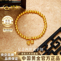 中国黄金（CHINA GOLD）两世欢黄金手链女足金手链生日礼物送女朋友老婆 金重约2.7g【足金手链】