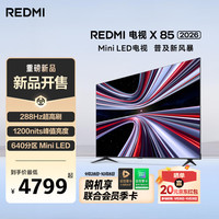 移动端、京东百亿补贴：小米 Xiaomi MI） REDMI电视X 2026款 85英寸 Mini LED 288Hz 1200nits 4GB+64GB 平板电视彩电L85RC-RX