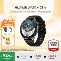 华为 HUAWEI WATCH GT4 智能手表 46mm 曜石黑 氟橡胶表带