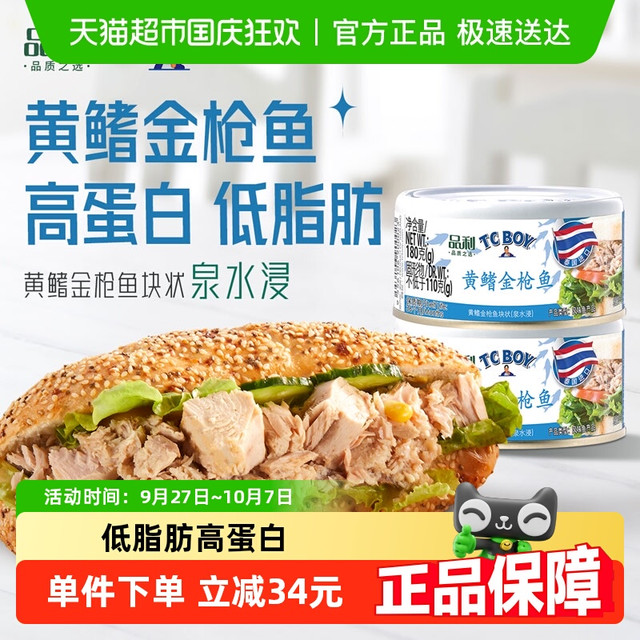 移动端、88VIP：小胖子 TC BOY 黄鳍金枪鱼块状 180g*2罐 泰国进口