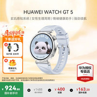 华为 HUAWEI 手表watch gt5运动智能两周续航蓝牙通话体温血氧心率监测男女朋友防水