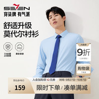 柒牌【7A抗菌2A防螨/胶条衬衫】长袖衬衫男秋季商务正装衬衣 天蓝 45