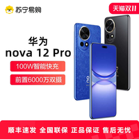 华为 HUAWEI nova 12 Pro 手机