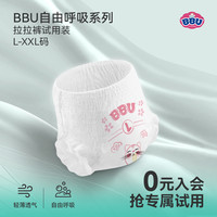 BBU 自由呼吸系列 纸尿裤