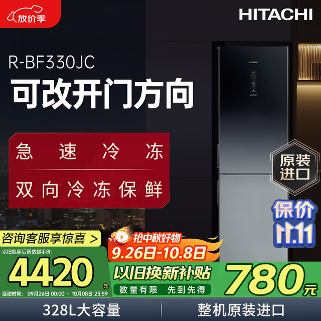 HITACHI 日立 R-BF330JC 风冷双门冰箱 328L 星空黑色