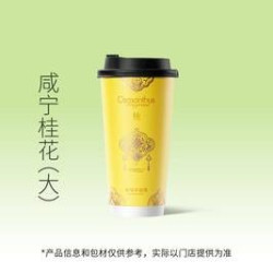 咸宁桂花（冷/热）
