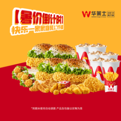 华莱士 W 快乐一家家庭餐17件套