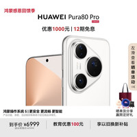 华为 HUAWEI Pura 80 Pro 手机 12GB+1TB 釉白