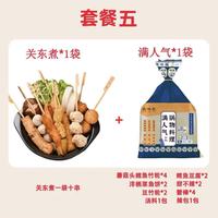 鼎味泰关东煮食材组合370g日式便利店同款丸子串串火锅甜不辣