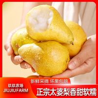 百亿补贴：玖玖农场 烟台太婆梨 4.7斤