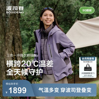 波司登(BOSIDENG)25新【叠变】三合一机能冲锋衣鹅绒羽绒服男女同款外套B250331320 灰紫色/高级灰 M 165/88A 体重约110-120斤