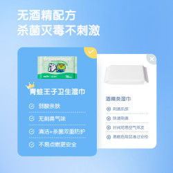 青蛙王子 99.9%抑菌消毒湿巾便携装湿巾防疫必备