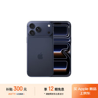 苹果 Apple iPhone 17 Pro Max 512GB 深蓝色 支持移动联通电信5G 双卡双待手机