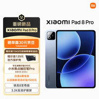 小米 Xiaomi 8 Pro 平板电脑（骁龙8 至尊版、8GB、128GB、冰晶蓝）