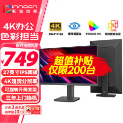 联合创新 Innocn 27英寸4K超清显示器IPS技术 广色域 硬件低蓝光护眼 HDR升降旋转支架 家用电脑办公显示屏 27D2U